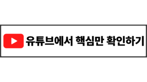유튜브버튼
